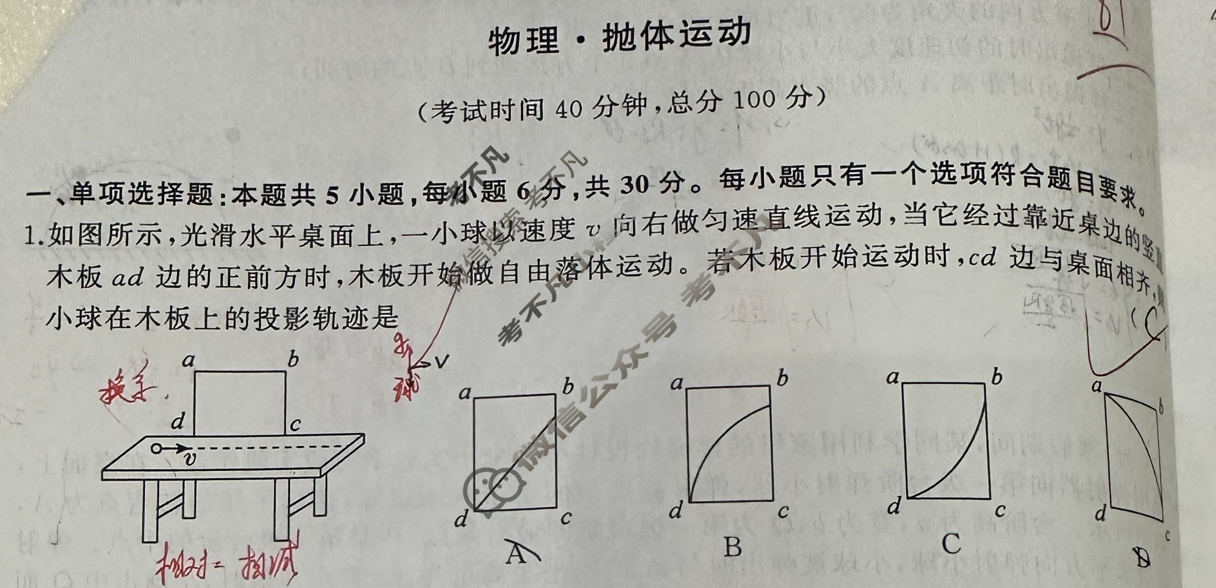 [天舟益考衡中同卷]2025-2026学年度高三一轮复习周测卷(小题量)物理A(七)7试题