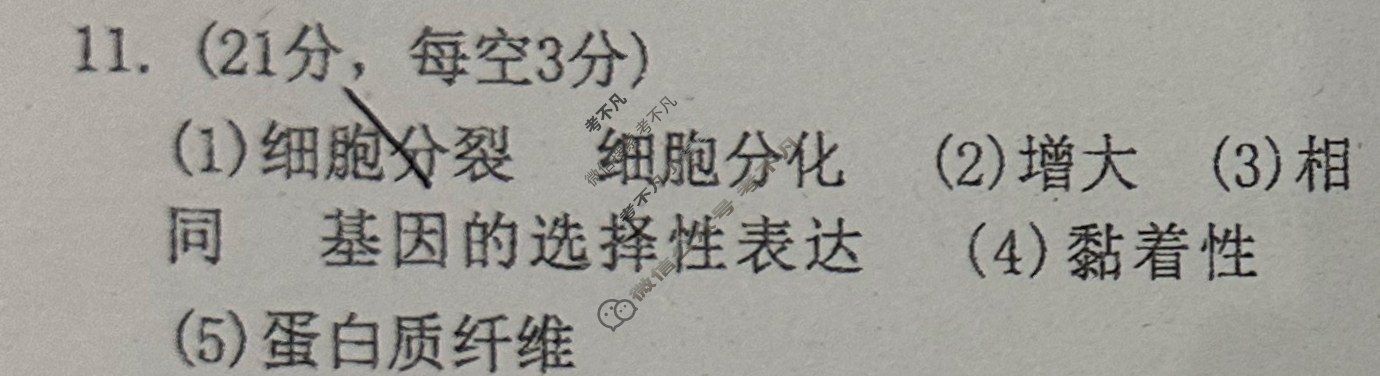 [天舟益考衡中同卷]2025-2026学年度高三一轮复习周测卷(X专版)生物学(八)8答案