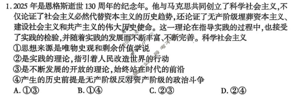 [百师联盟]2025-2026学年河北地区高三期中考试政治试题