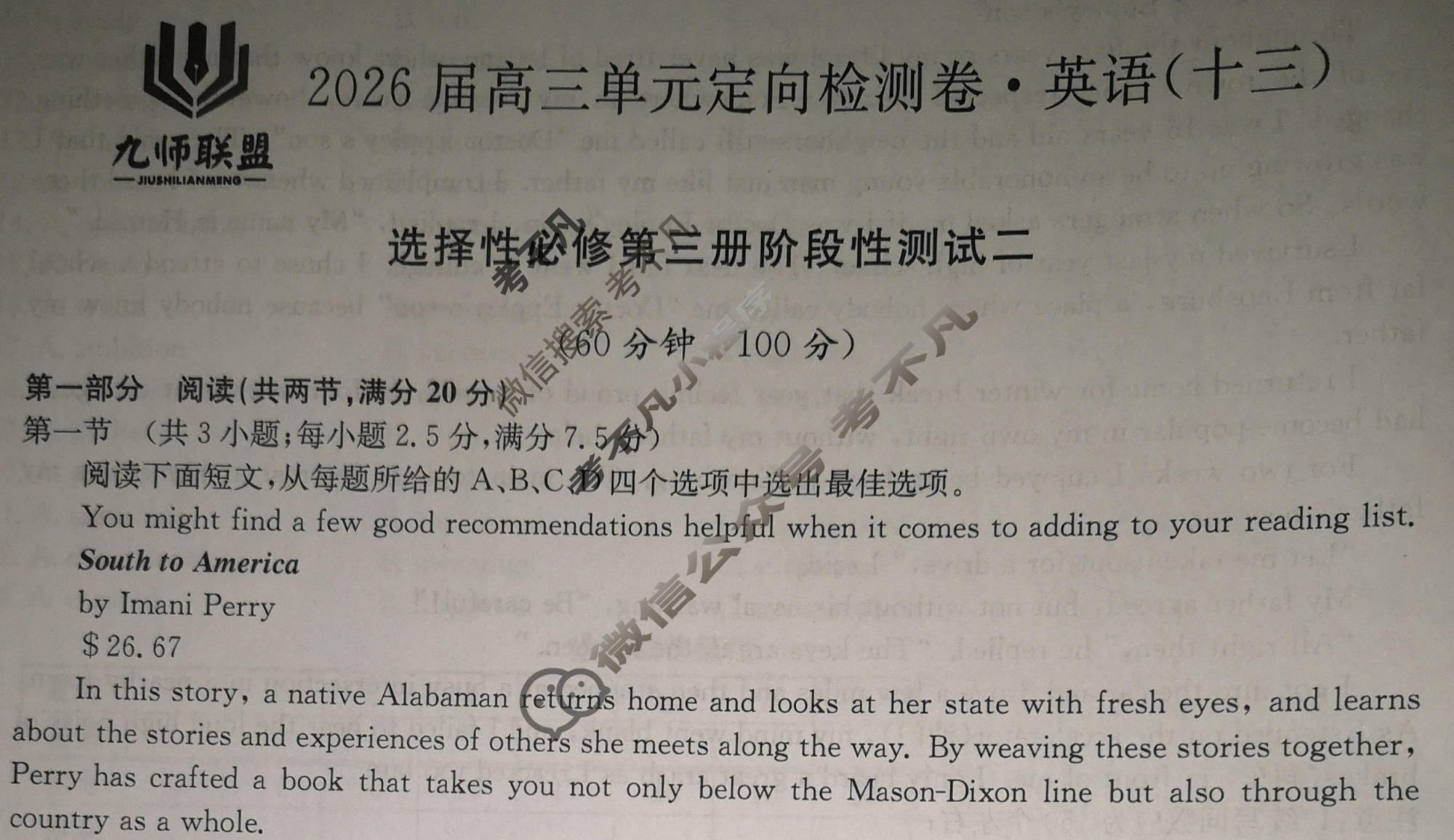 [九师联盟]2026届全国高三单元定向检测卷 英语(十三)13试题
