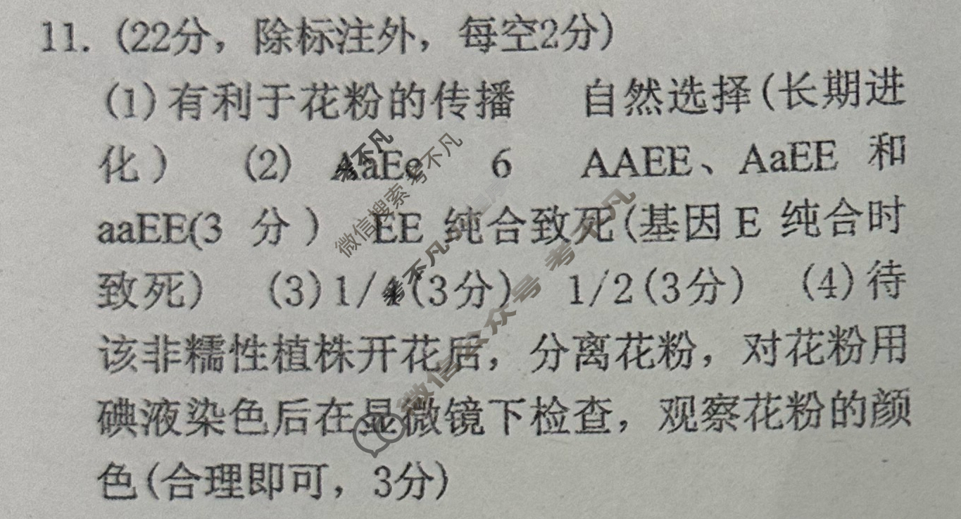 [天舟益考衡中同卷]2025-2026学年度高三一轮复习周测卷(X专版)生物学(十)10答案