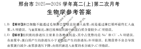 邢台市金太阳2025-2026学年高二(上)第二次月考(26-92B)生物答案