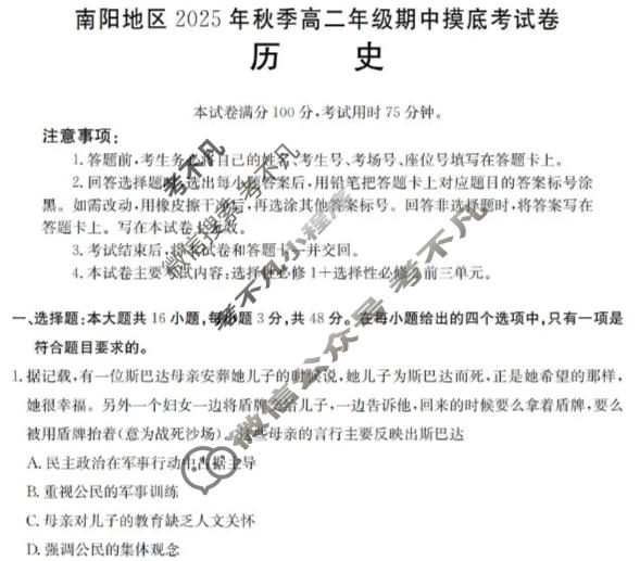 南阳地区金太阳2025年秋季高二年级期中联考摸底考试历史试题
