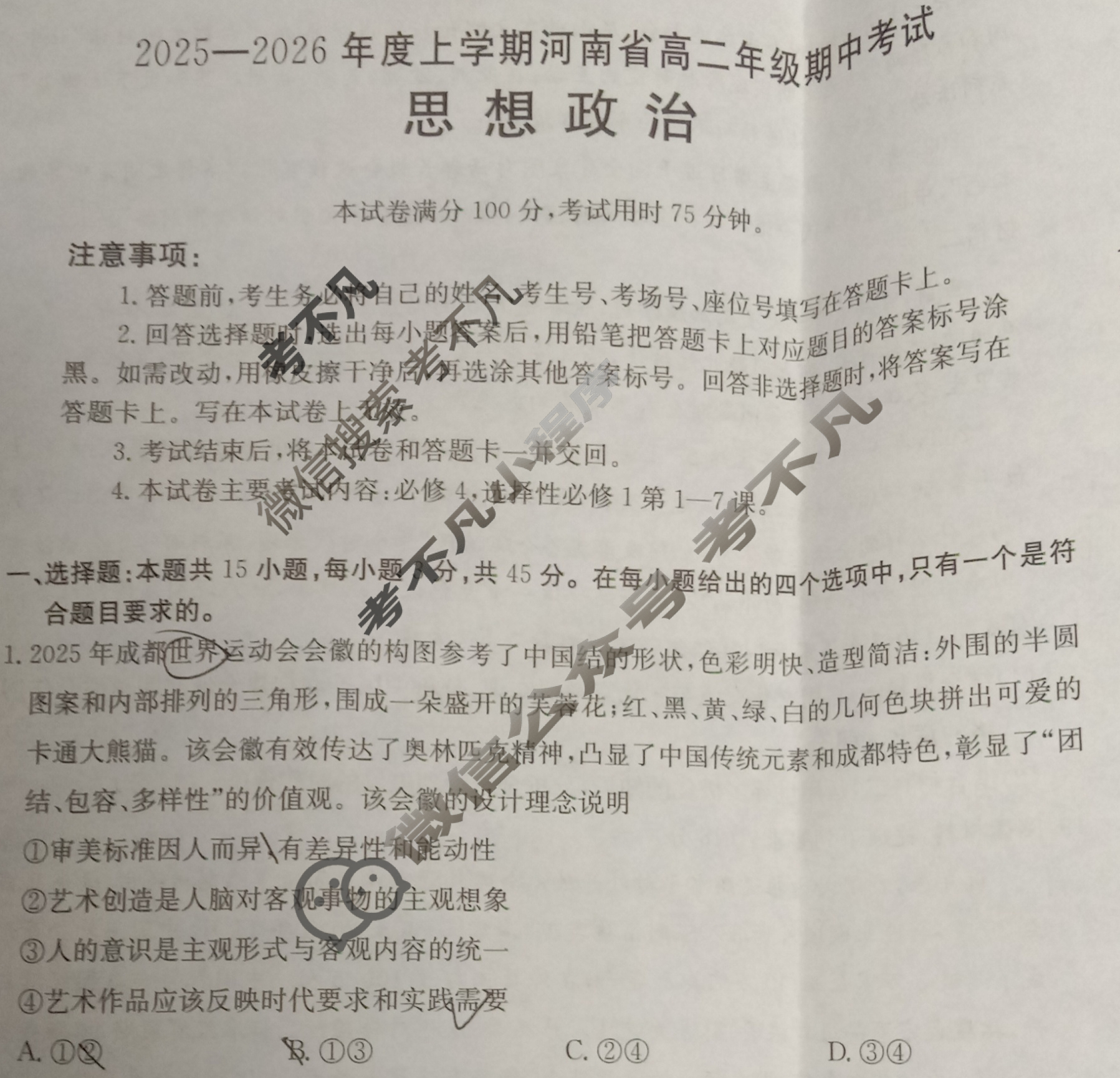 金太阳2025-2026年度上学期河南省高二年级期中考试(11.20)政治B2试题