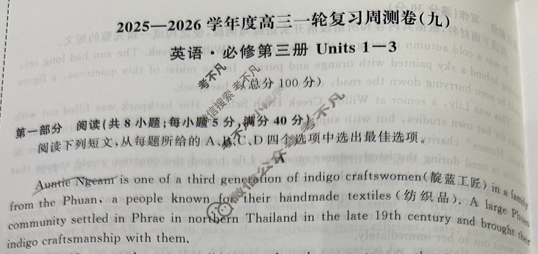 [天舟益考衡中同卷]2025-2026学年度高三一轮复习周测卷(小题量)英语(九)9试题