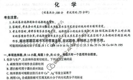 [皖江名校联盟]2026届高三上学期11月联考(C-026)化学试题