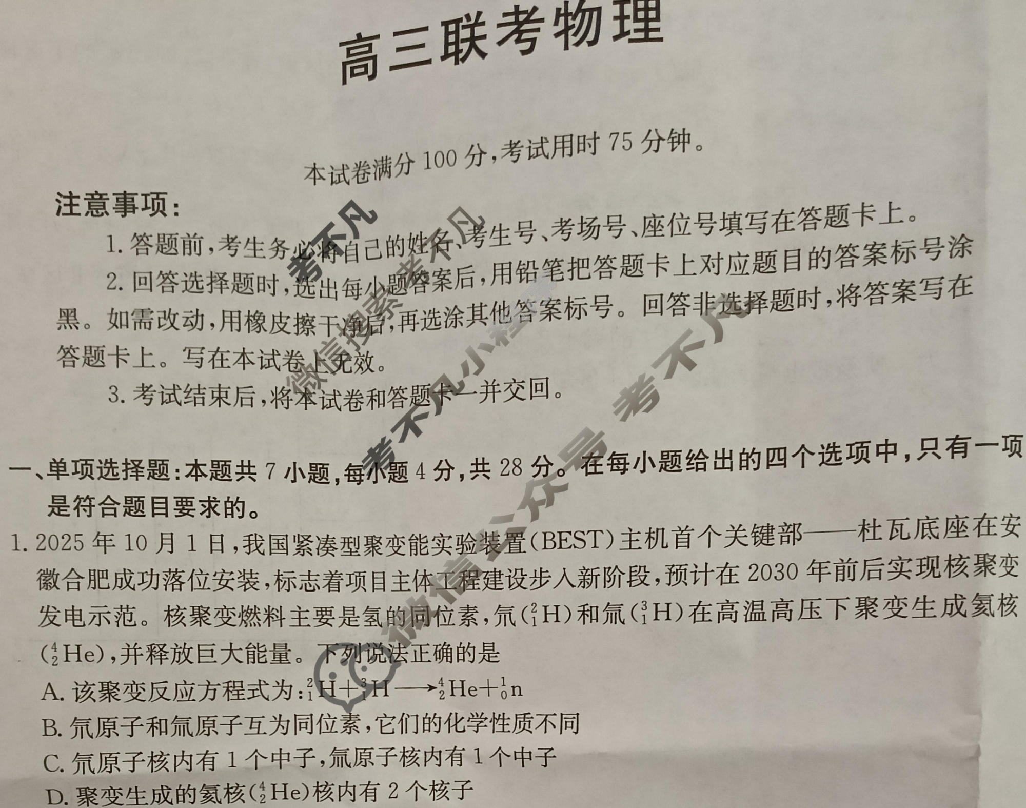 贵州省金太阳2026届高三11月联考(11.20)物理C2试题
