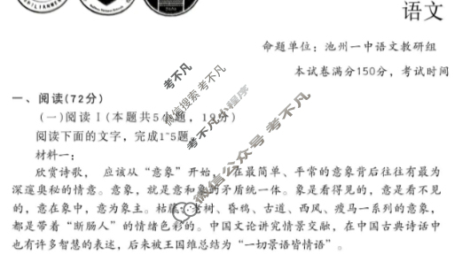 [1号卷]A10联盟&宿州十三校2025级高一上学期11月期中质量检测语文试题