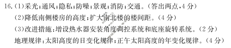 金太阳2025-2026学年度三晋联盟山西名校高二11月期中联合考试(11.19)地理答案