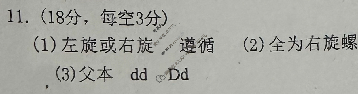 [天舟益考衡中同卷]2025-2026学年度高三一轮复习周测卷(X专版)生物学(九)9答案