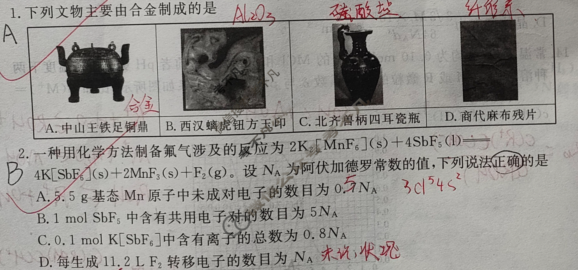 衡水金卷先享题 2025-2026学年度高三一轮复习摸底测试卷·摸底卷 化学Y(二)2试题