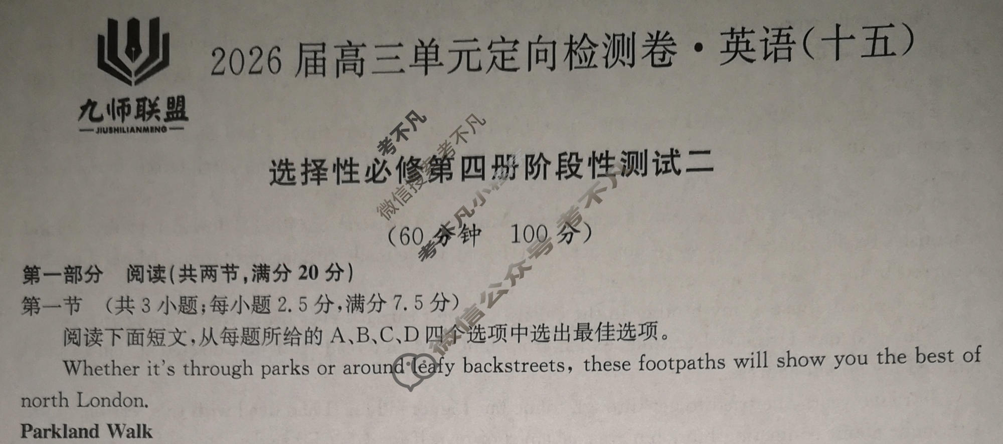 [九师联盟]2026届全国高三单元定向检测卷 英语(十五)15试题