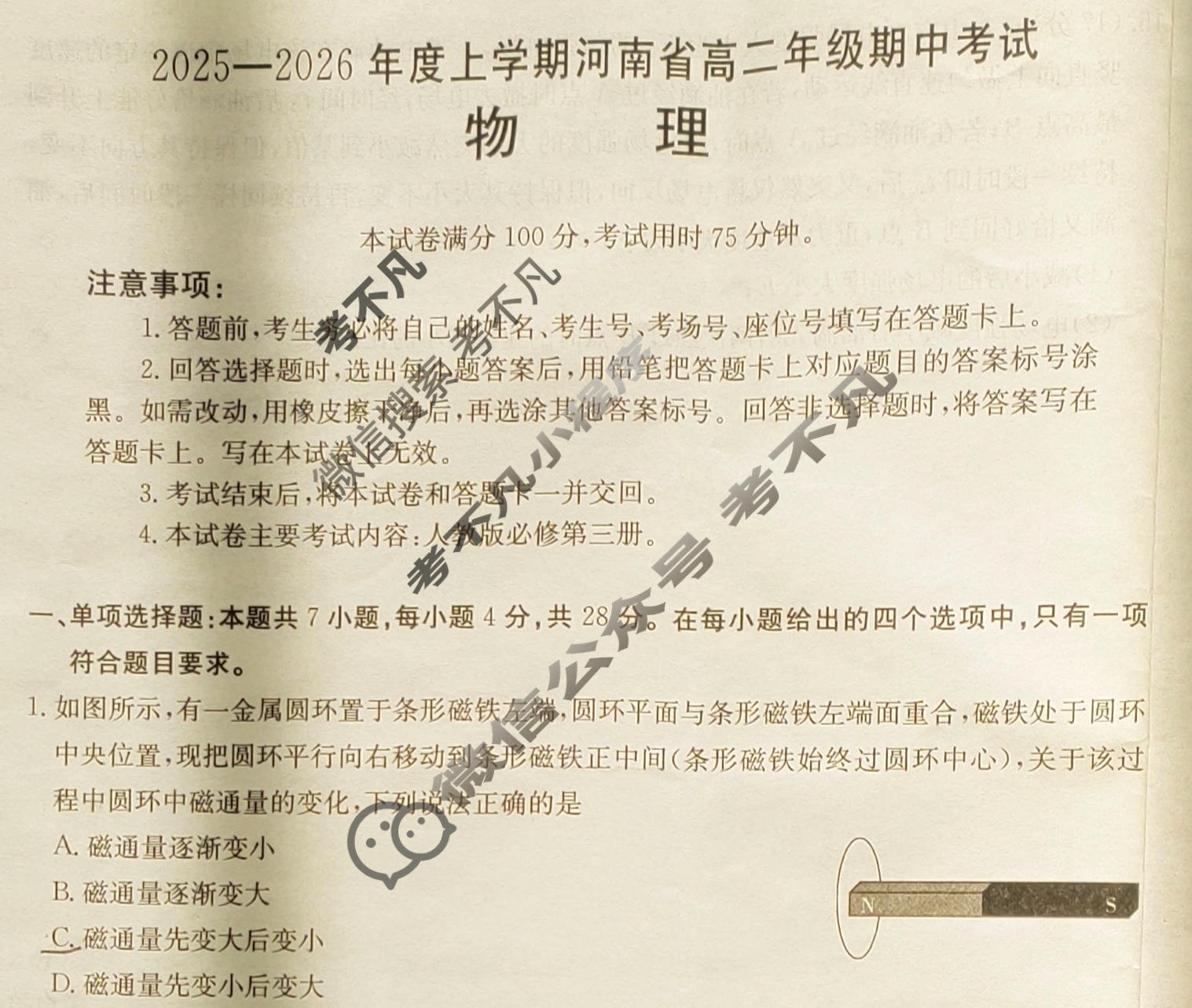 金太阳2025-2026年度上学期河南省高二年级期中考试(11.20)物理试题