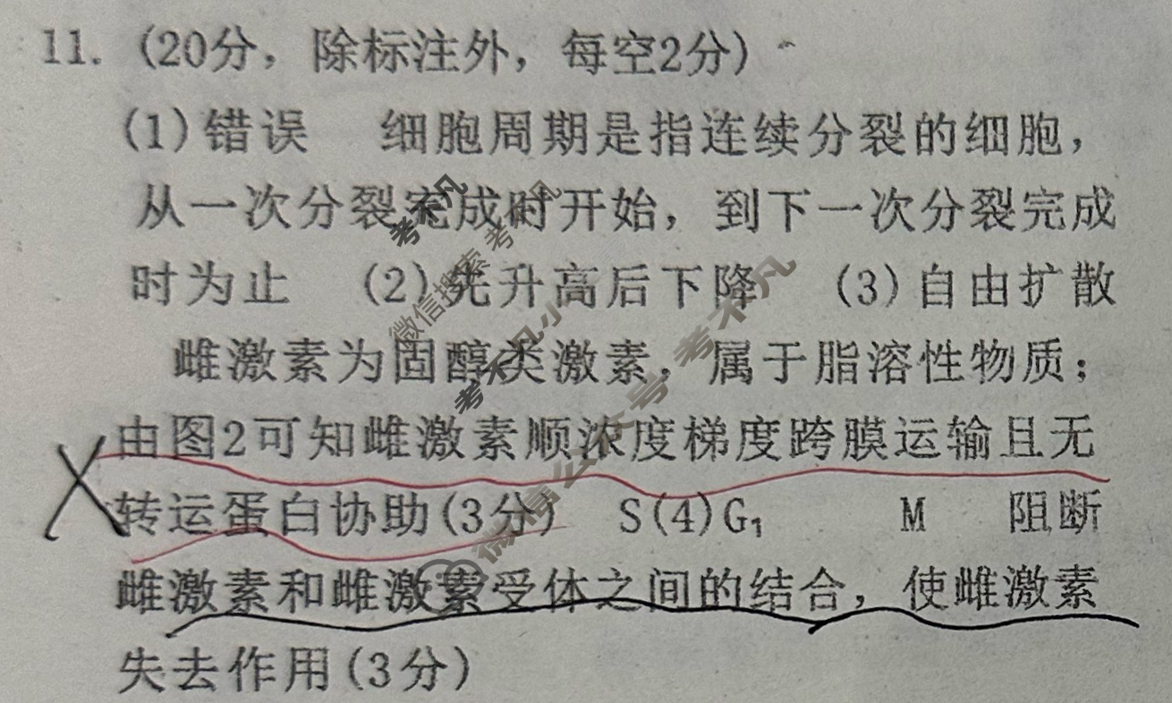 [天舟益考衡中同卷]2025-2026学年度高三一轮复习周测卷(X专版)生物学(七)7答案
