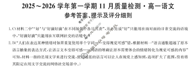 安徽省2025~2026学年第一学期11月质量检测高一(26-L-216A)语文答案