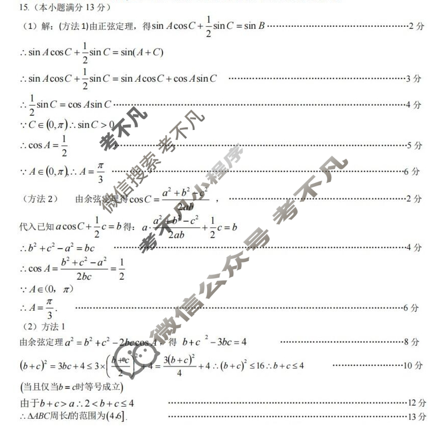 [内蒙古赤峰1120]赤峰市高三年级11·20模拟考试试题(2025.11)数学答案