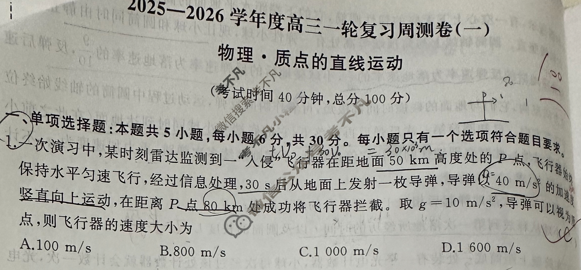 [天舟益考衡中同卷]2025-2026学年度高三一轮复习周测卷(小题量)物理A(一)1试题