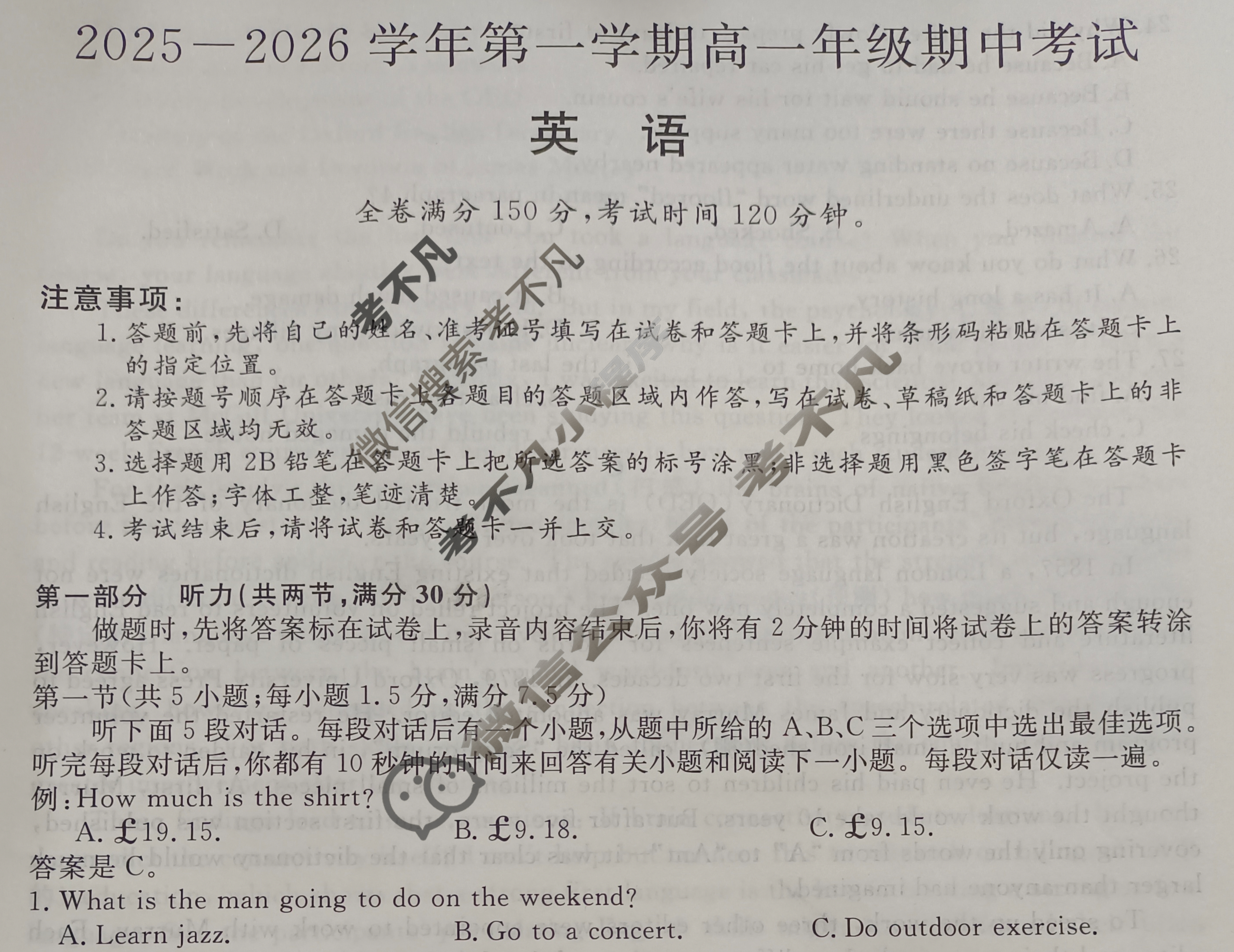 河北省2025-2026学年上学期高一年级期中考试(HB)英语试题