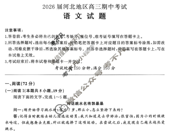 [百师联盟]2025-2026学年河北地区高三期中考试语文试题