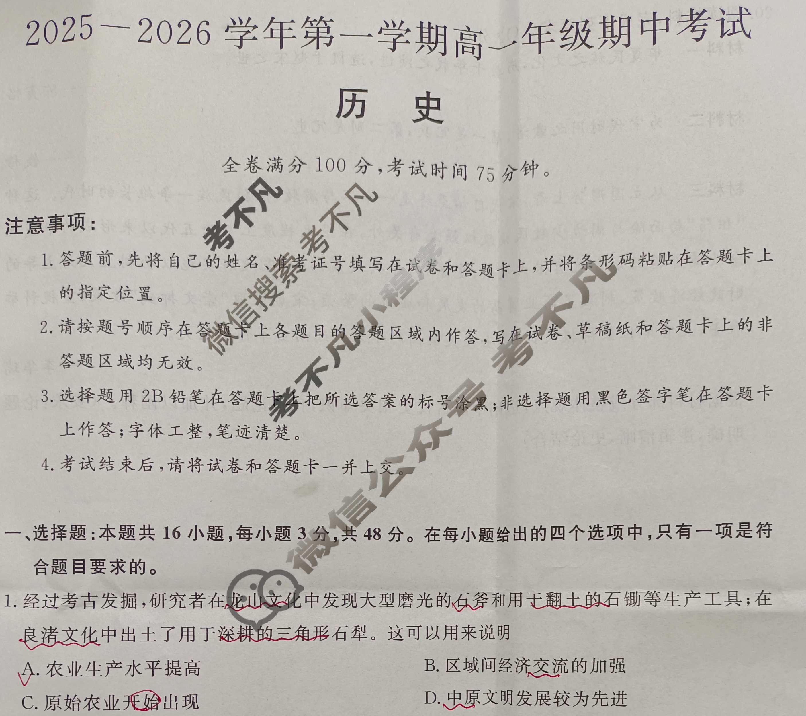 河北省2025-2026学年上学期高一年级期中考试(HB)历史试题