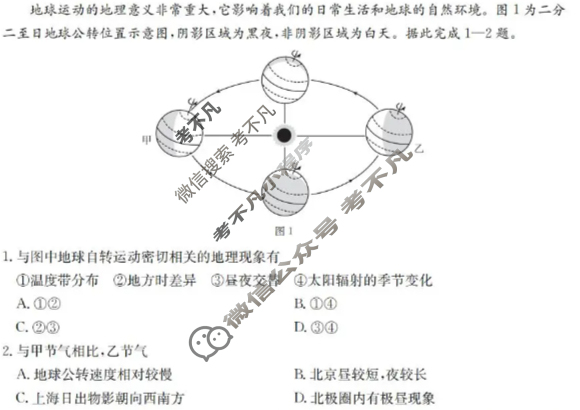 南阳地区金太阳2025年秋季高二年级期中联考摸底考试地理试题