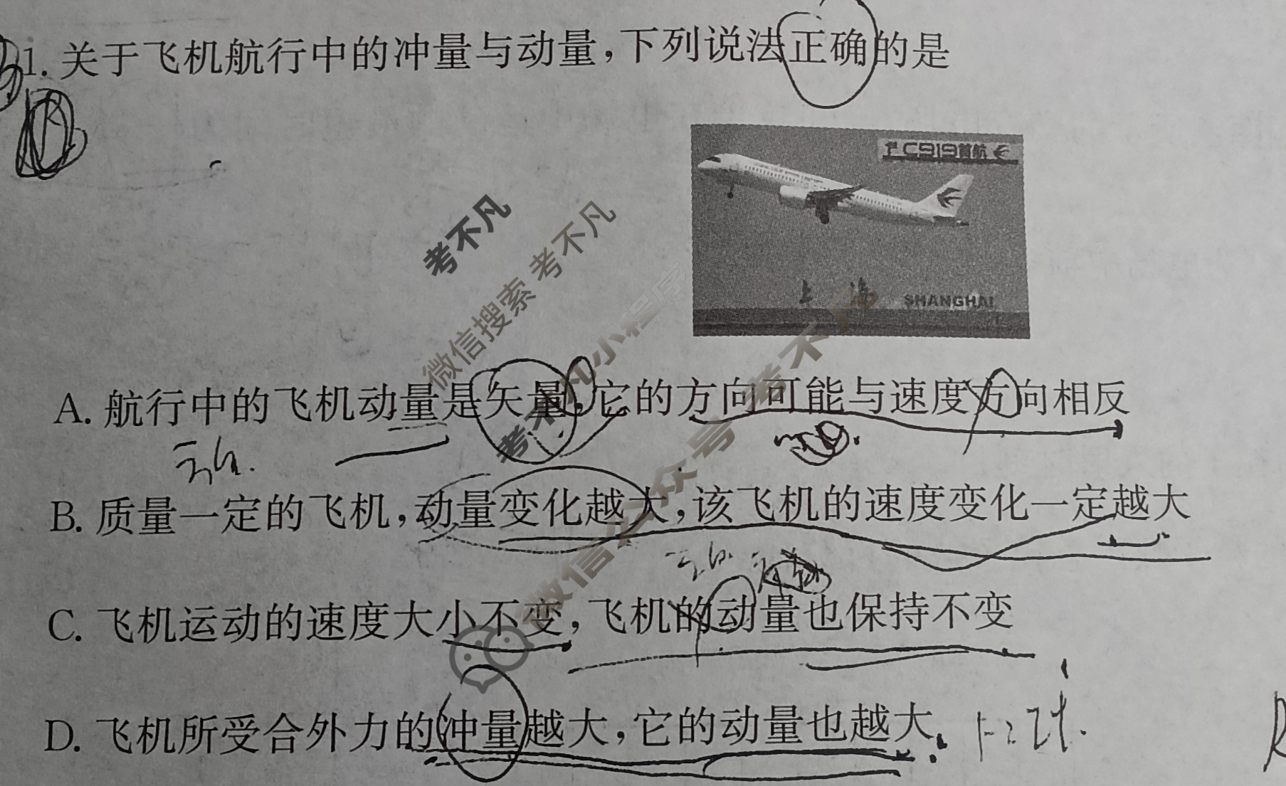 山西高中2025~2026学年高二11月期中提升考(26-X-128B)物理B卷试题