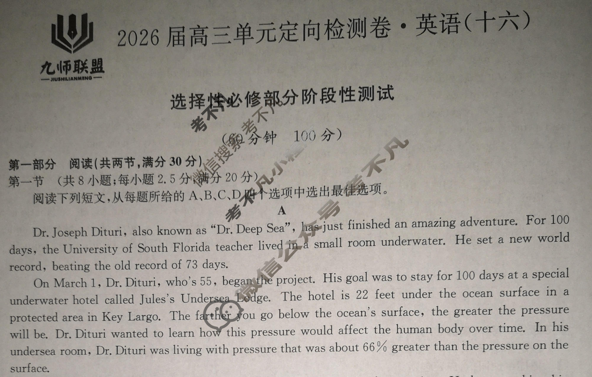 [九师联盟]2026届全国高三单元定向检测卷 英语(十六)16试题