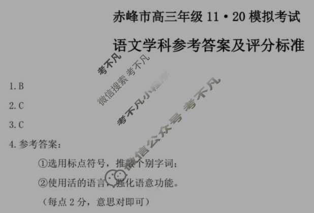 [内蒙古赤峰1120]赤峰市高三年级11·20模拟考试试题(2025.11)语文答案