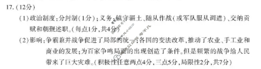 洛阳市2025-2026学年高一第一学期期中考试历史答案