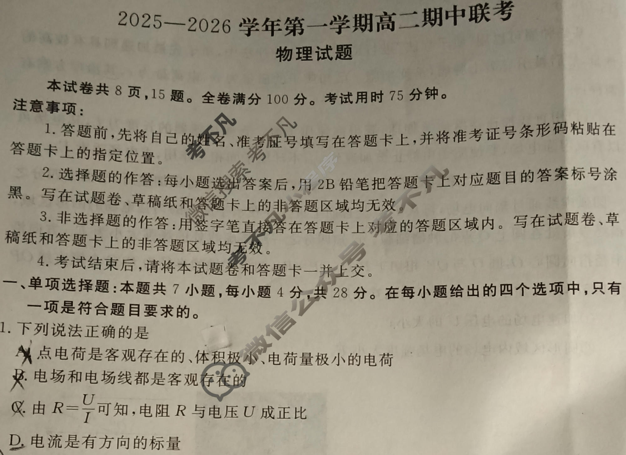 [衡水金卷]陕西省2025-2026学年第一学期高二期中联考物理试题