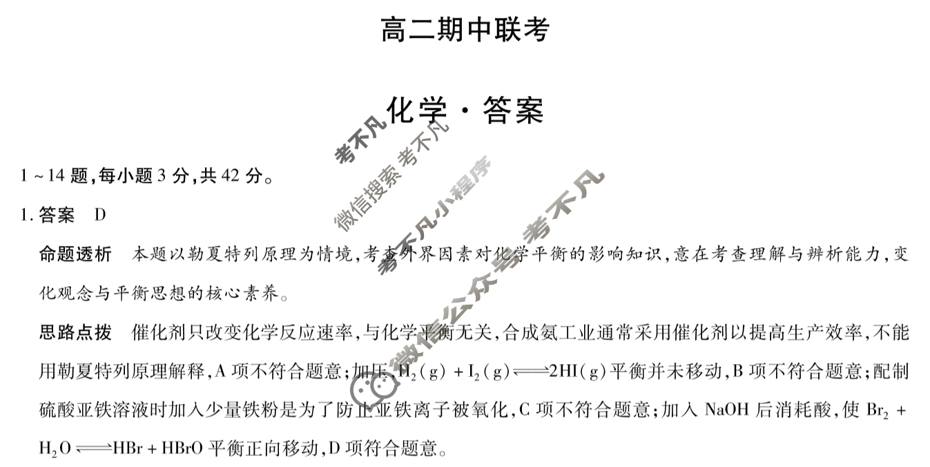 [天一大联考]2025-2026学年安徽省高二期中联考化学答案