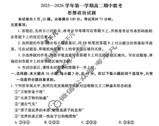 [衡水金卷]陕西省2025-2026学年第一学期高二期中联考政治试题