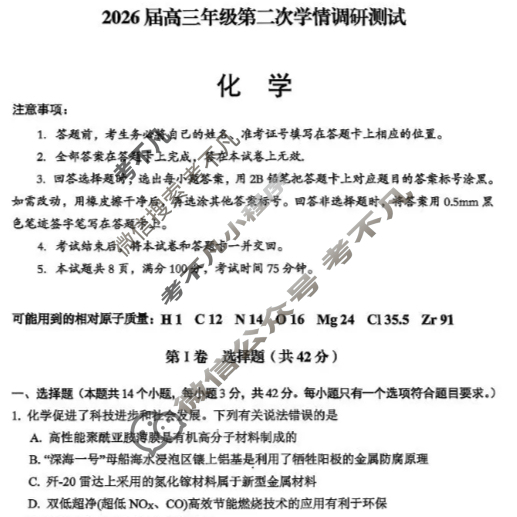 大同市2026届高三年级第二次学情调研测试(11月)化学试题