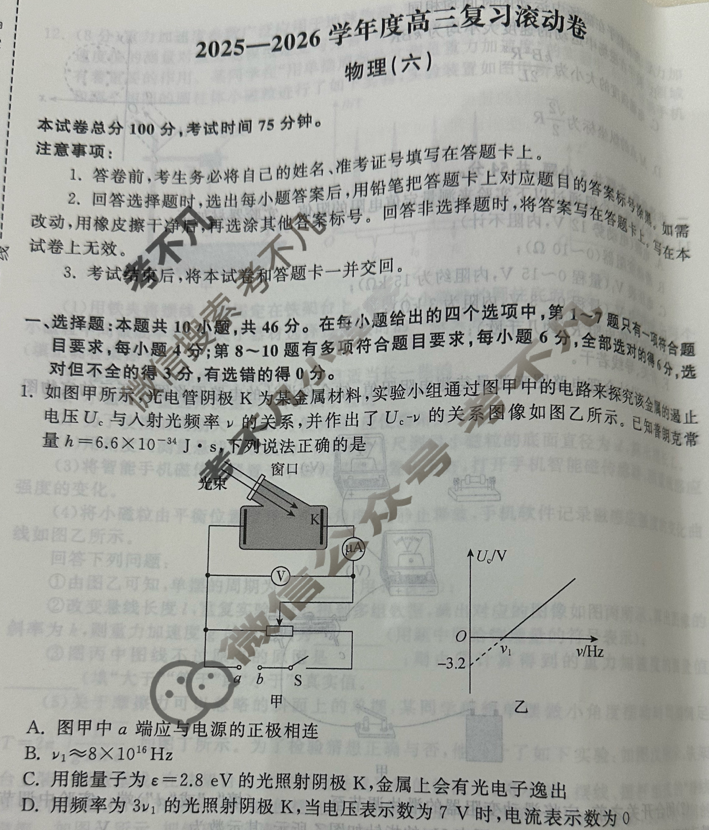 [天舟益考衡中同卷]2025-2026学年度高三复习滚动卷物理HJ(六)6试题