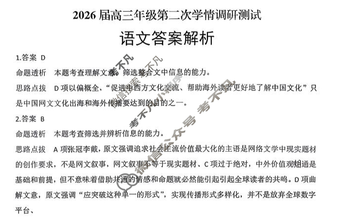 大同市2026届高三年级第二次学情调研测试(11月)语文答案