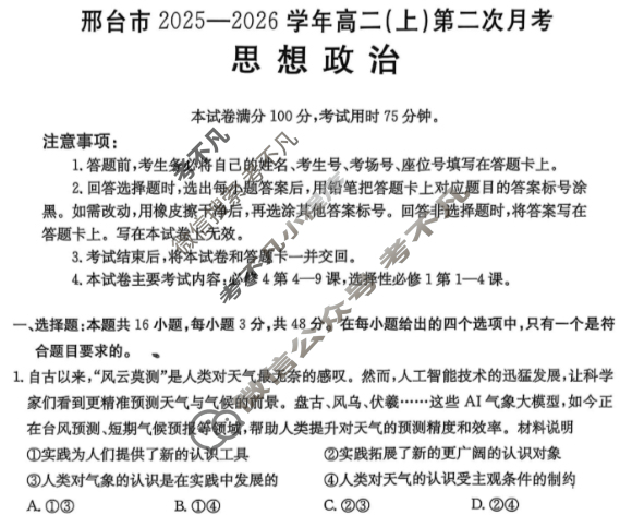 邢台市金太阳2025-2026学年高二(上)第二次月考(26-92B)政治试题