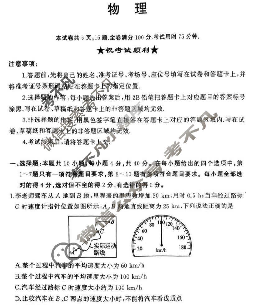 2025年秋季黄冈市部分高中高一年级期中考试物理试题