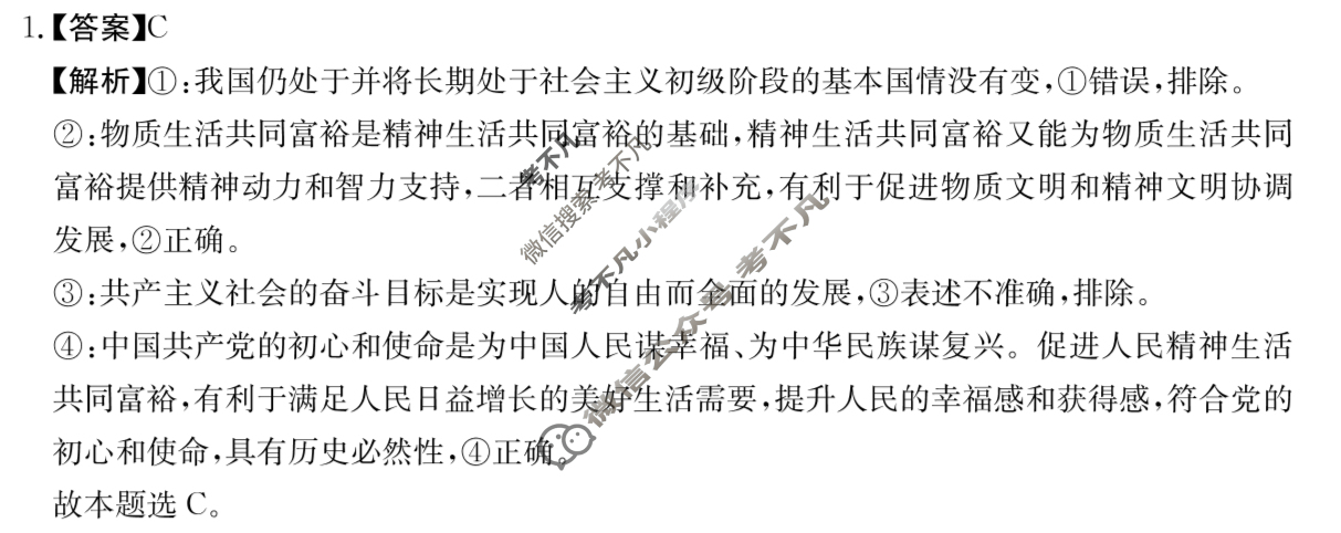 广东省湛江市金太阳2025-2026学年高二11月联考(11.19)政治B1答案