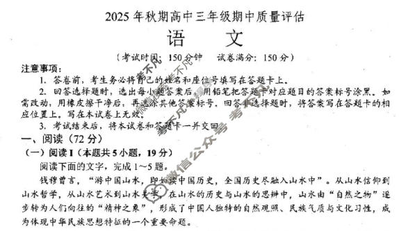 南阳市2025年秋期高中三年级期中质量评估(11月)语文试题