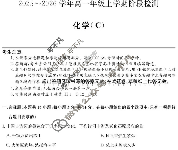 安徽省2025-2026学年高一年级第一学期阶段检测(26-L-237A)化学C试题
