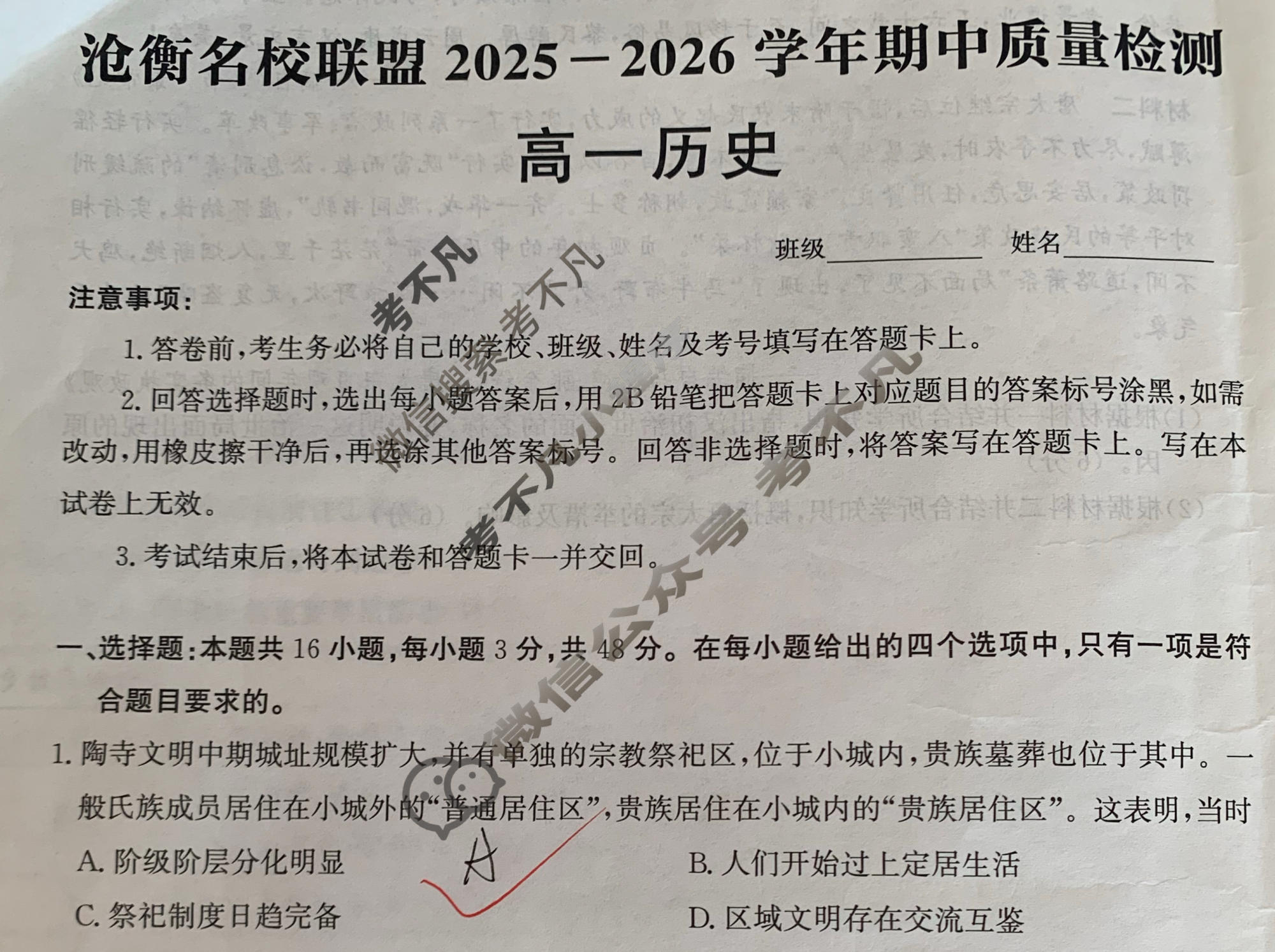 河北省沧衡名校联盟2025-2026学年高一年级期中质量检测(11月)历史试题