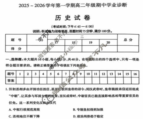 太原市2025-2026学年第一学期高二年级期中学业诊断历史试题