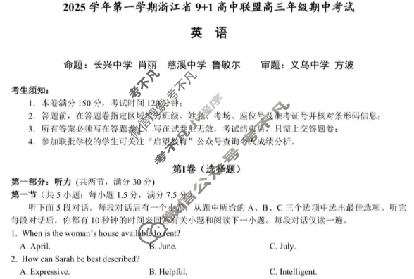 2025学年第一学期浙江省9+1高中联盟高三年级期中考试(11月)英语试题