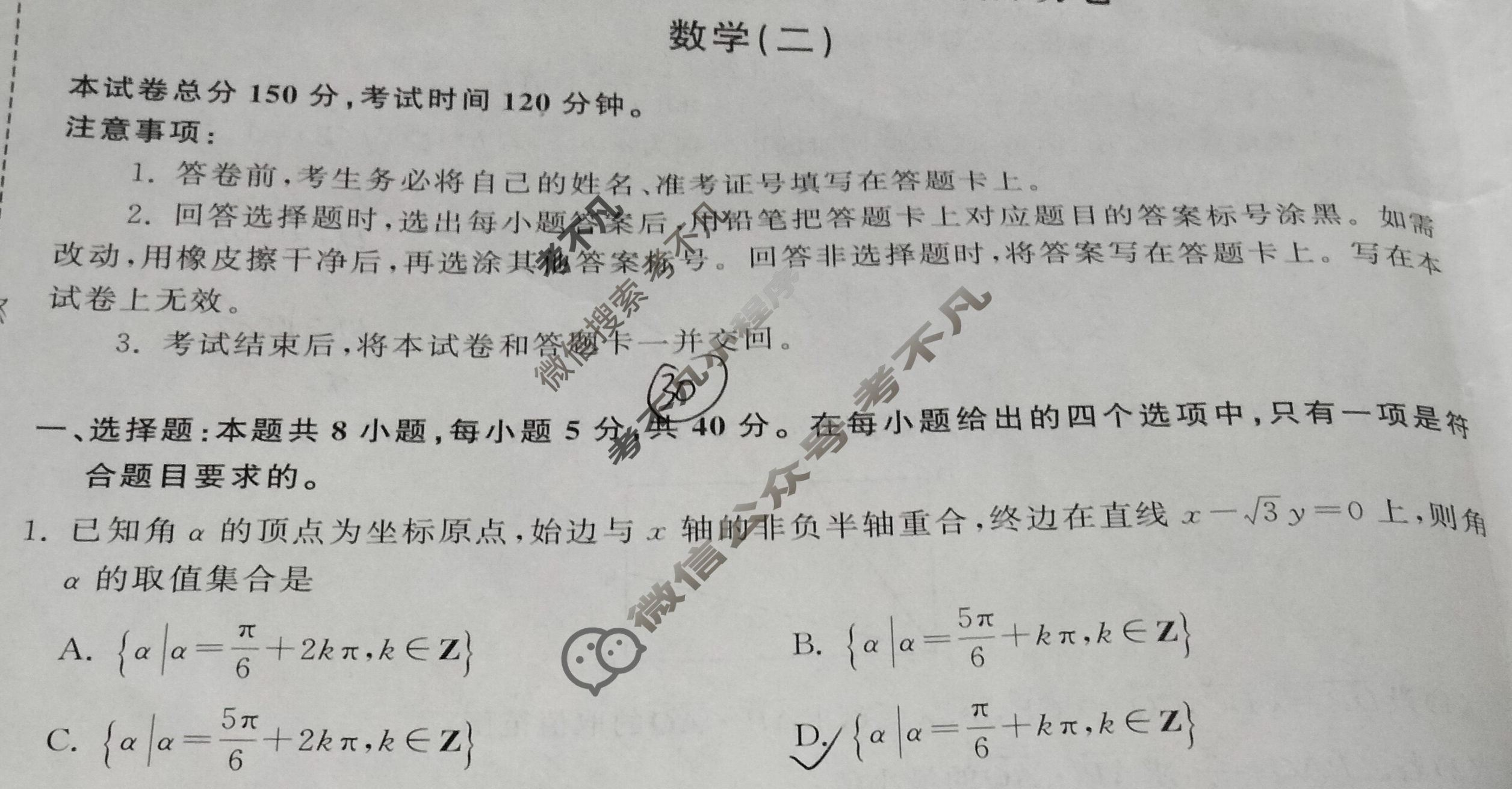 [天舟益考衡中同卷]2025-2026学年度高三复习滚动卷数学B(二)2试题