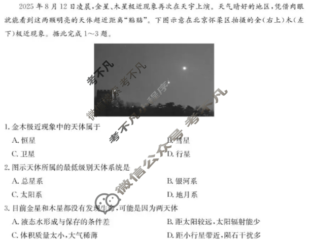安徽省2025-2026学年高一年级第一学期阶段检测(26-L-237A)地理试题