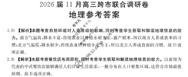 广西省金太阳2026届11月高三跨市联合调研卷(11.19)地理答案