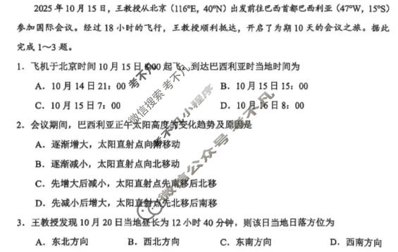 河北省2025-2026学年度上学期高三期中质量检测(26050C)(11月)地理试题