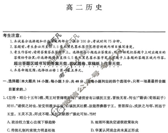 [九师联盟]2026届高二11月质量检测历史试题