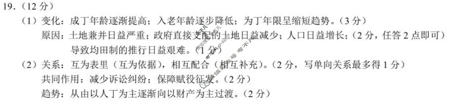 2025学年第一学期浙江省9+1高中联盟高三年级期中考试(11月)历史答案