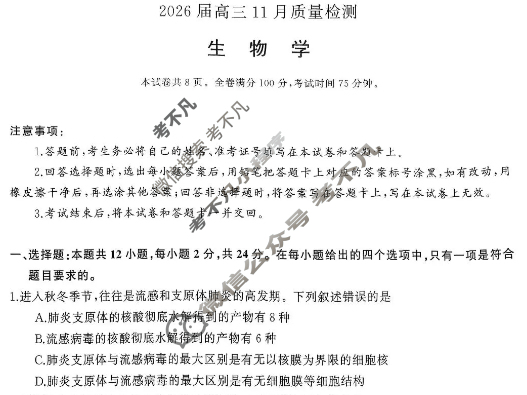 [湖南天壹名校联盟]2026届高三11月质量检测生物试题